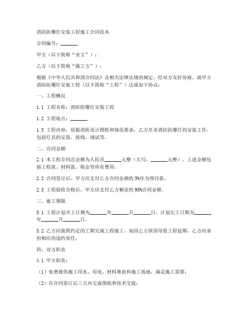 消防防爆灯安装工程合同范本