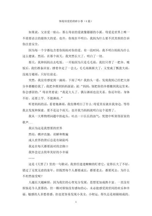 体现母爱的琐碎小事(4篇)