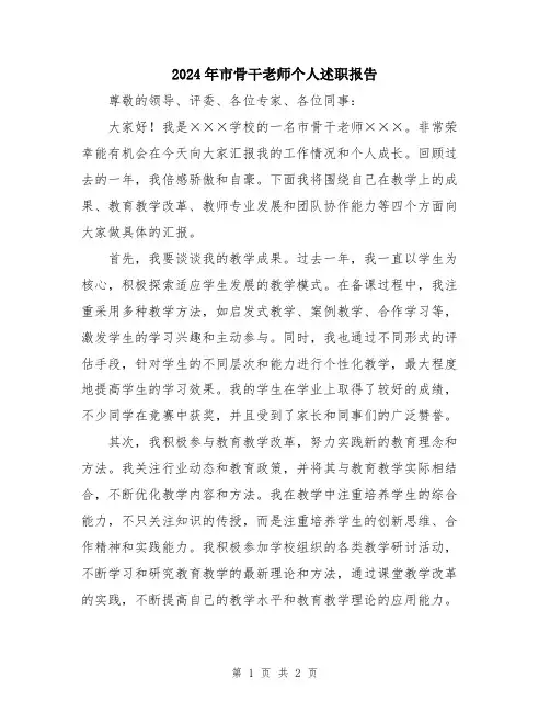2024年市骨干老师个人述职报告