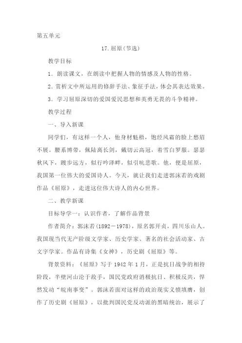 人教部编版九年级语文下册第五单元教案(内含集体备课、教学反思、板书设计)