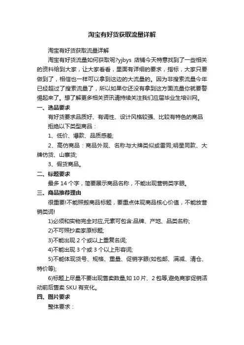 淘宝有好货获取流量详解
