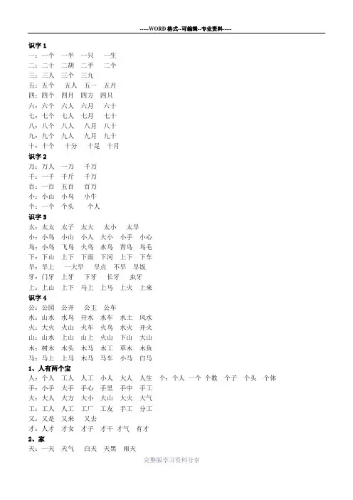 最新苏教版一年级语文上册生字表及组词汇总