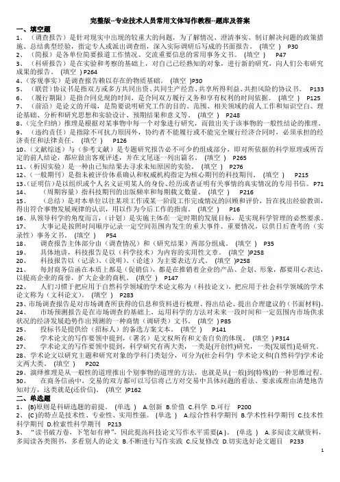 完整版-《常用文体写作教程》题库及答案