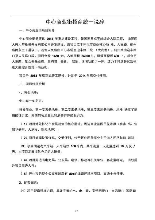 中心商业街招商统一说辞