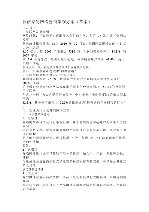 梦洁家纺网络营销策划方案