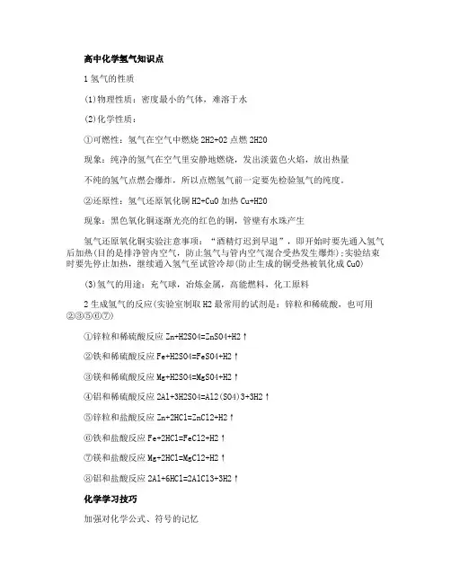 高中化学氢气知识点