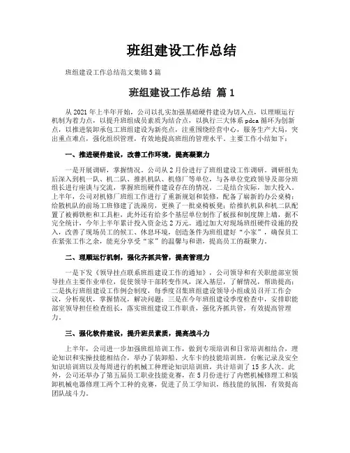 班组建设工作总结
