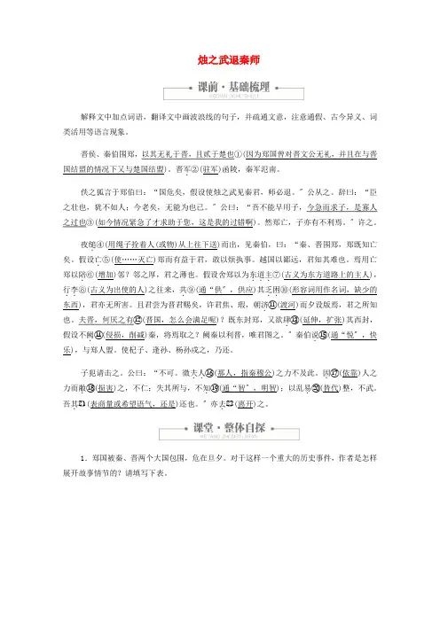 新人教版必修1_高中语文2.4.1烛之武退秦师作业与测评含解析 