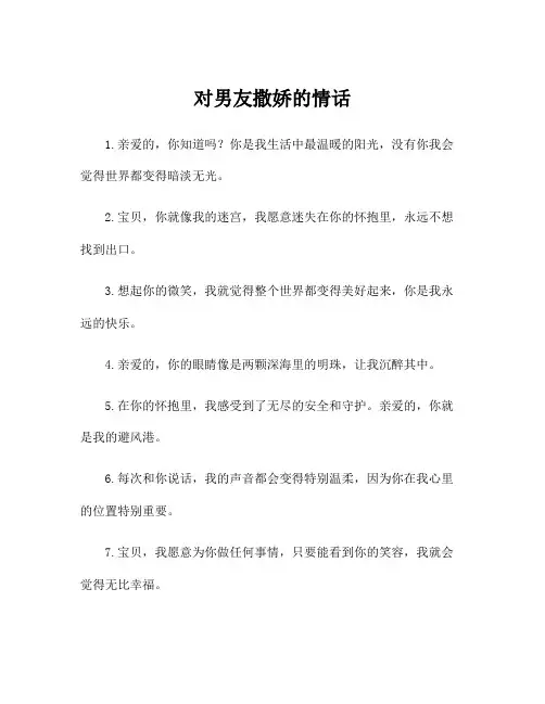 对男友撒娇的情话