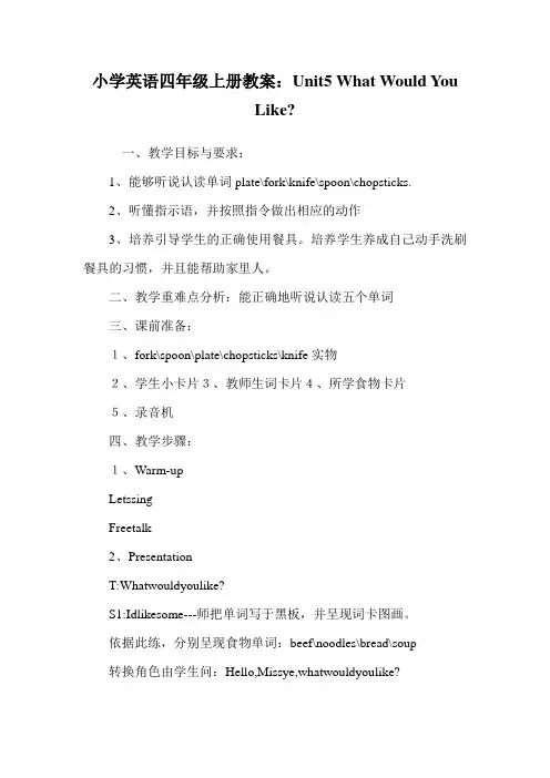 小学英语四年级上册教案：Unit5 What Would You Like-.doc