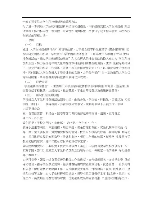 宁波工程学院大学生科技创新活动管理办法