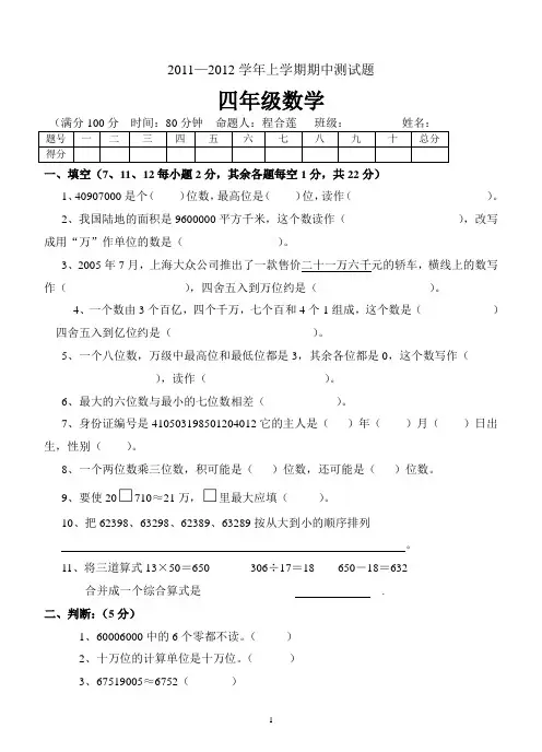 青岛版四年级数学上册期中测试题