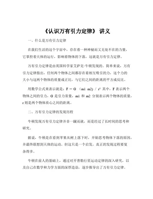 《认识万有引力定律》 讲义