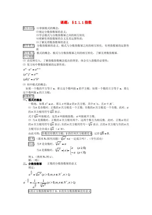 高中数学指数函数教案1(第1课时)新人教A版必修1