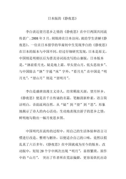日本版的《静夜思》