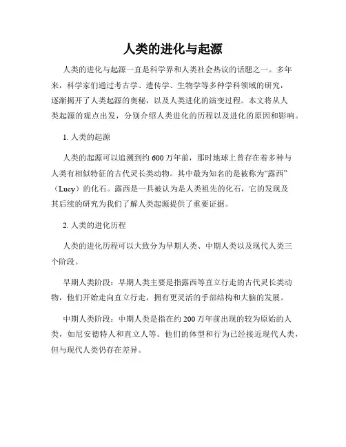 人类的进化与起源