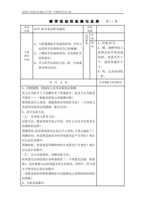 科学 蛀牙是怎么形成的