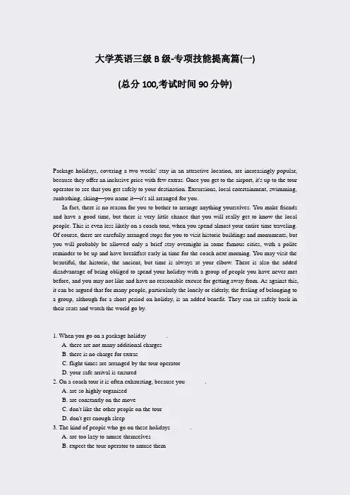 大学英语三级B级-专项技能提高篇(一)_真题-无答案