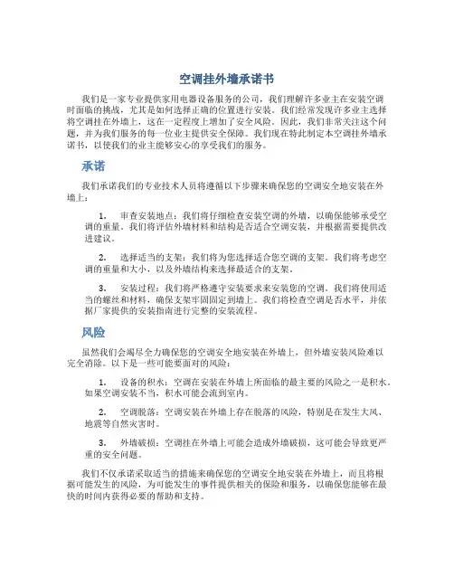 空调挂外墙承诺书