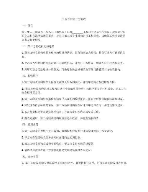 工程合同第三方验收