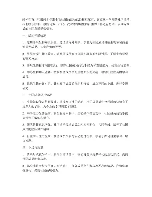 生物社团学生总结范文