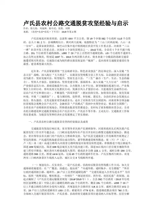 卢氏县农村公路交通脱贫攻坚经验与启示