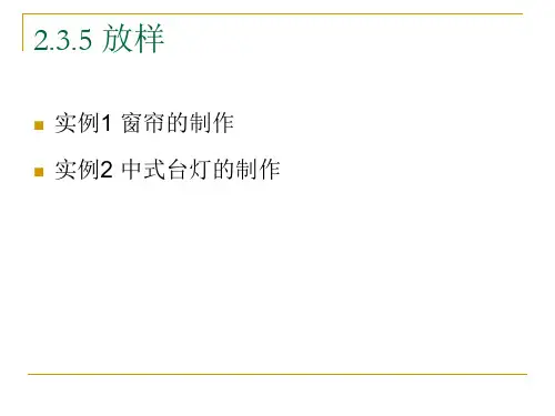 3dmax 放样窗帘