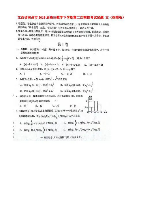 江西省南昌市2016届高三数学下学期第二次模拟考试试题 文(扫描版)