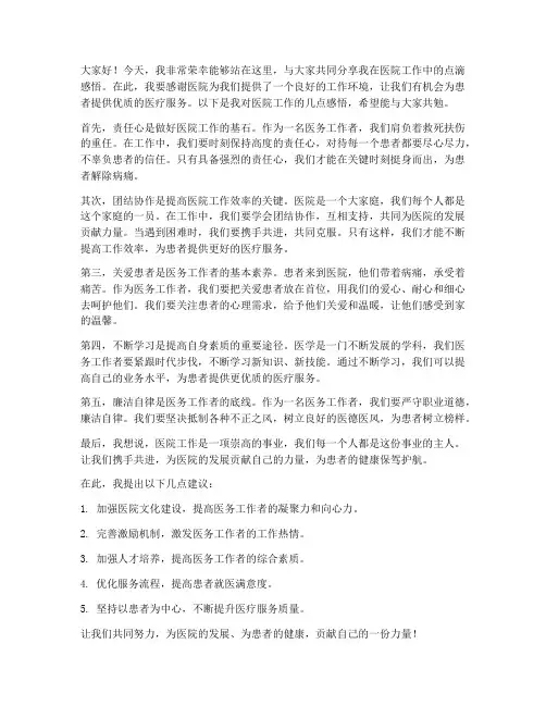 满意在医院演讲稿范文
