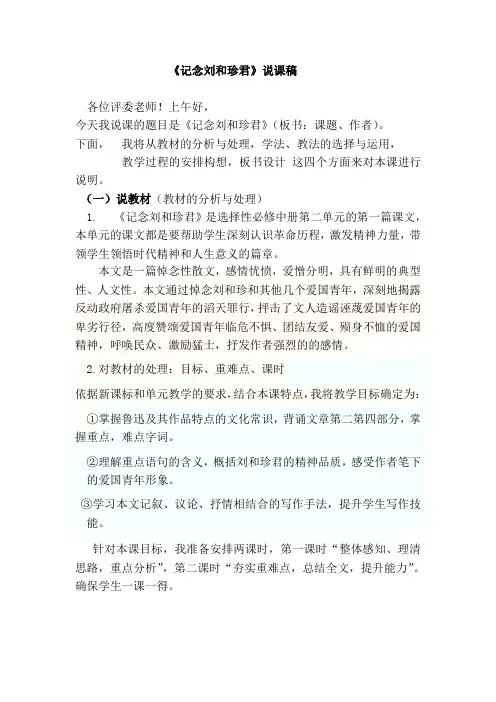 10分钟《记念刘和珍君》说课稿