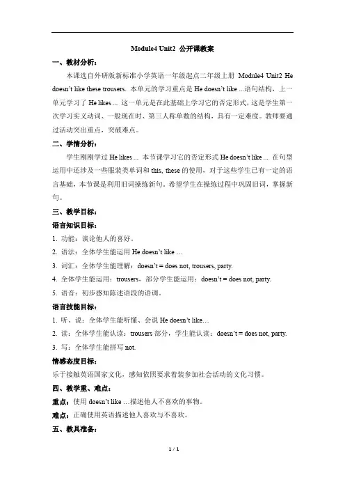 外研版(一起点)二年级英语上册Module4_Unit2_公开课教案