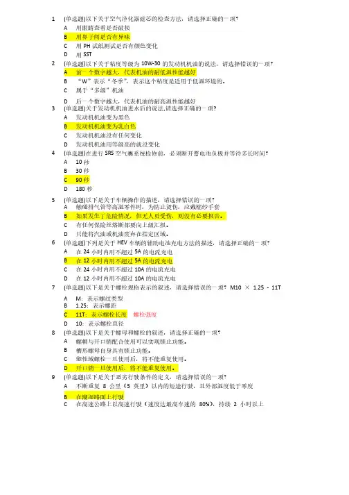 丰田技术员考试试题及答案