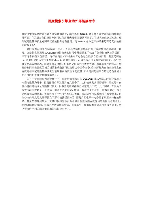百度搜索引擎查询外部链接命令