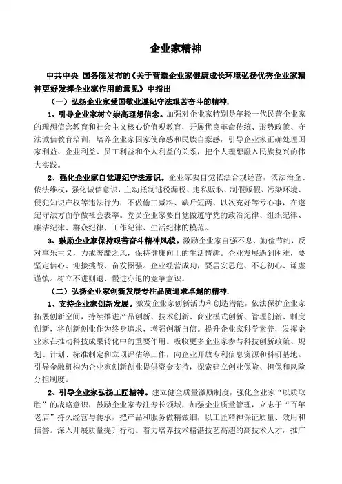 企业家精神