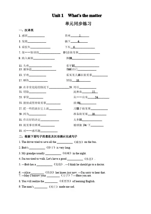 人教版新目标八年级英语下册Unit1单元同步练习及答案