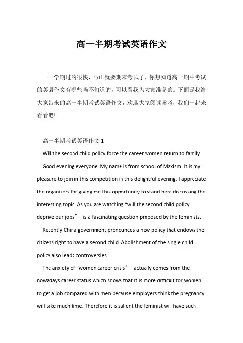 (高中英语写作)高一半期考试英语作文