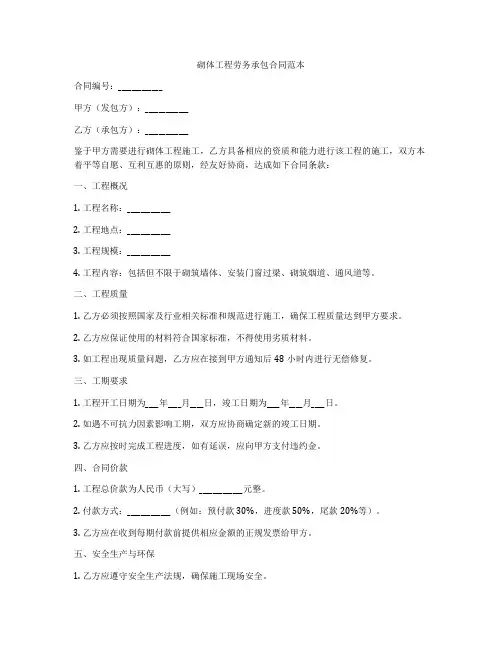 砌体工程劳务承包合同范本