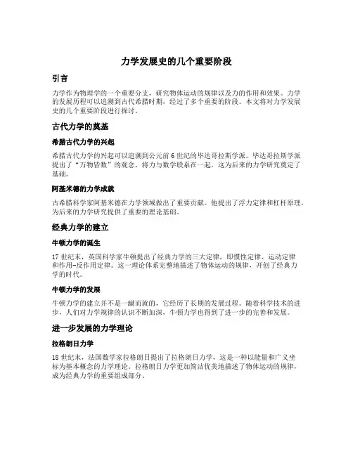 力学发展史的几个重要阶段
