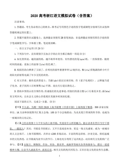2020高考浙江语文模拟试卷(含答案)