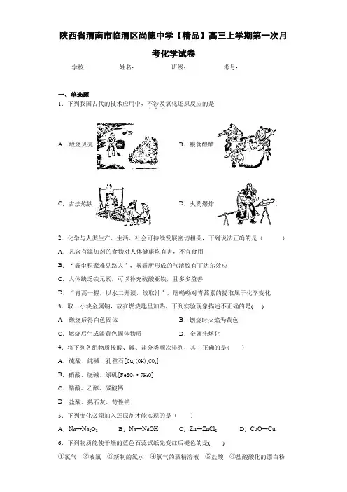 高三上学期第一次月考化学试卷(答案解析)
