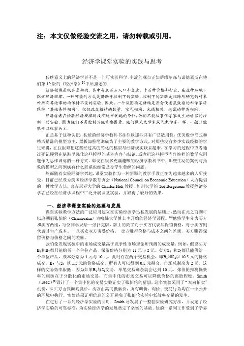 经济学课堂实验