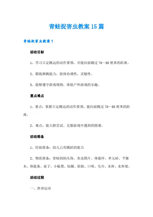 青蛙捉害虫教案15篇