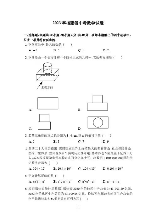 2023年福建省中考数学试卷(含答案)
