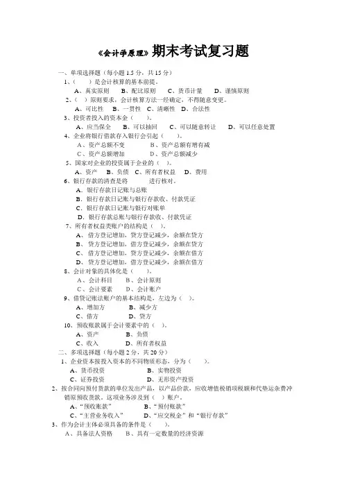 《会计学原理》期末考试复习题