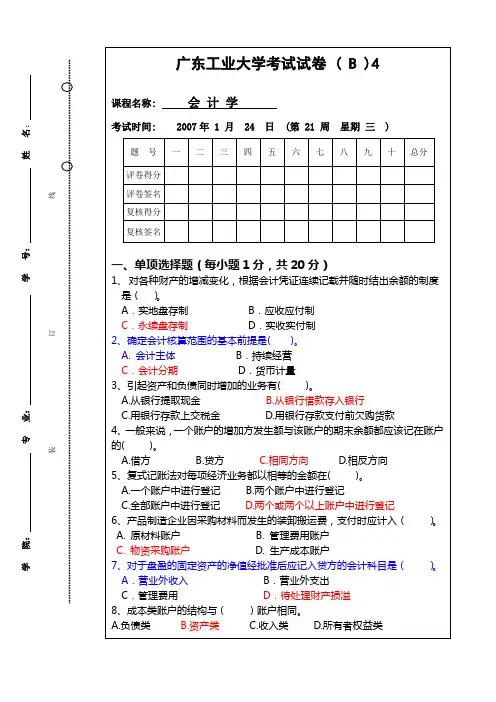 基础会计试题4(附答案)