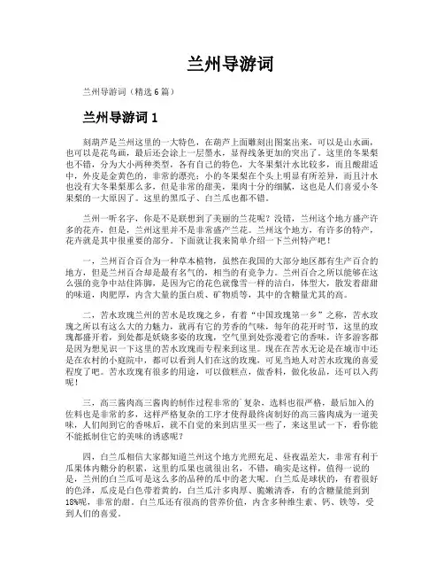 兰州导游词