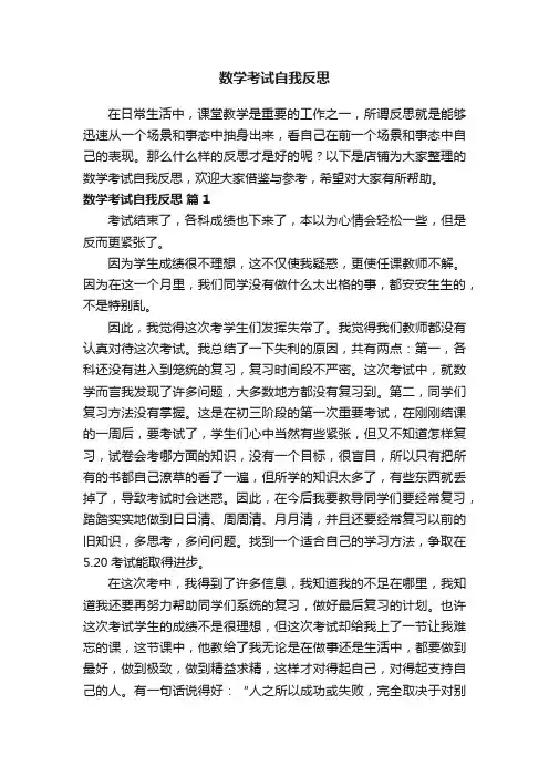 数学考试自我反思