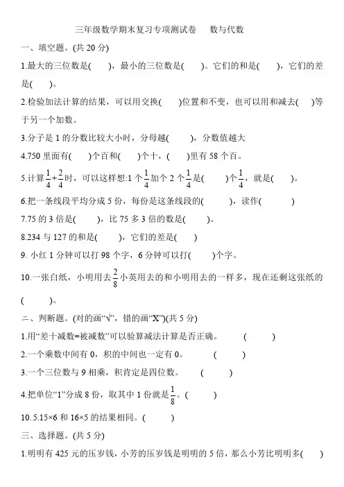 三年级上册数学试题-期末复习专项-数与代数(含答案)人教新课标(2014秋0