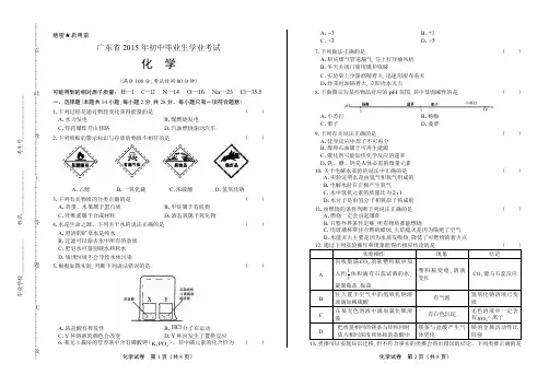 2015年广东省中考化学试卷-答案解析