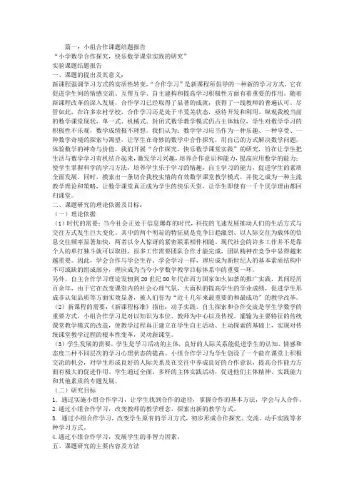 小组合作学习课题研究结题报告
